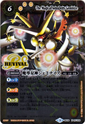 BS38-RV X05 X 魔導双神ジェミナイズ(AMAZON收錄/2019年度版)
