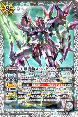SD49-X02 X 天蠍機動スコルビウム(AMAZON收錄/2019年度版)