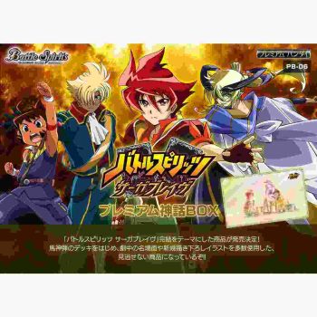 [PB06]サーガブレイヴ プレミアム神話BOX【Battle Spirits】