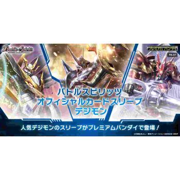 [PB-07]オフィシャルコラボスリーブ デジモン【Battle Spirits】