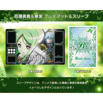 [PB18]バトスピプレイマット＆スリーブセット -百瀨勇貴&華實-【Battle Spirits】