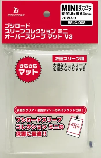 [BSLC-008]Bushiroad MINI Over Sleeve 單面磨紗外層卡套 -91.5x64mm-（70 枚）