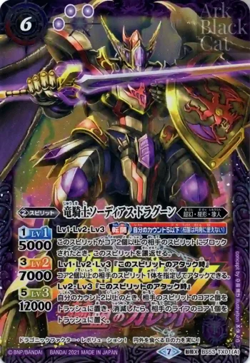 BS53-TX01 転醒X 竜騎士ソーディアス・ドラグーン︱龍騎皇ドラゴニック・アーサー(PB14收錄/2021年度版)