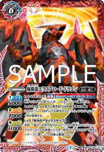 BS55-TX01 転醒X 爆覇龍エクスプロード・ドラゴン︱爆覇造神ビッグバン・ゴレム(PB14收錄/2021年度版)