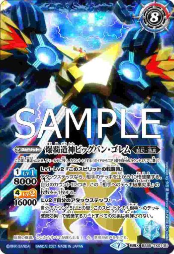 BS55-TX01 転醒X 爆覇龍エクスプロード・ドラゴン︱爆覇造神ビッグバン・ゴレム(PB14收錄/2021年度版)