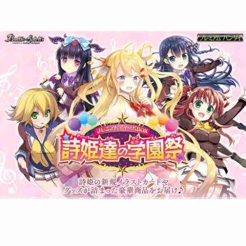 プレミアムディーバBOX 詩姫達の学園祭【Battle Spirits】