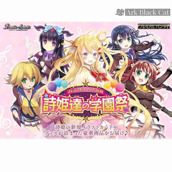 bs-diva プレミアムディーバBOX 詩姫達の学園祭【Battle Spirits】