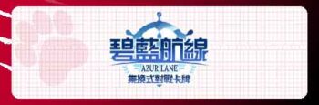 碧藍戰卡