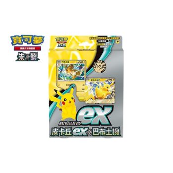 [SVCF]起始組合ex 皮卡丘ex&巴布土撥【寶可夢集換式卡牌遊戲】