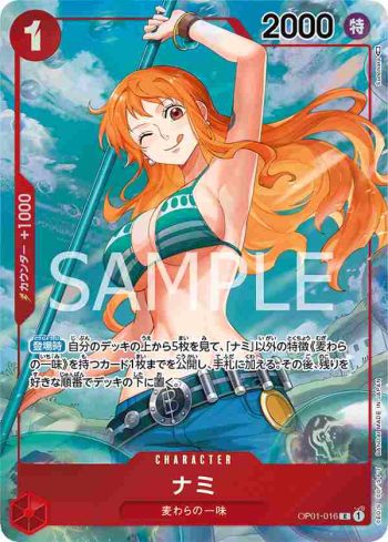 (異畫)OP01-016 R 娜美(ROMANCE DAWN【OP-01】)