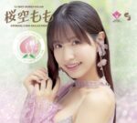紗倉まな CJ SEXY CARD SERIES VOL.131 ～あなたに夢中なの～