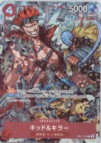 EB01-003 R キッド&キラー(パラレル)(Vジャンプ10月特大号応募者全員サービス（2024年8月21日売）(ASIA)