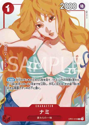 OP01-016 R ナミ(パラレル)(ジャンプGIGA 2023 SPRING 応募者全員サービス)