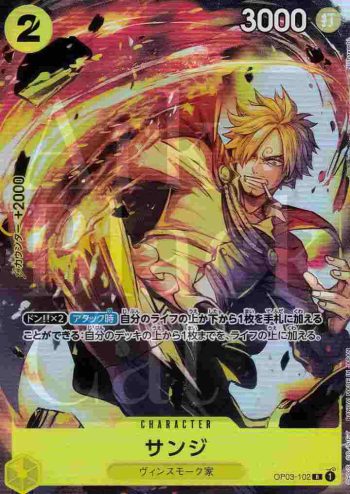 OP03-102 R サンジ(パラレル)(BANDAI CARD GAMES Fest 23-24 Edition)