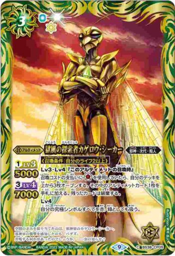BS38-CP05 CP 獄風の探索者カゲロウ・シーカー(SD65收錄/2023年度版)