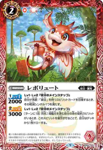 BS62-001 C レボリュート(BS62收錄/2022年度版)