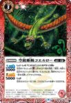 BS62-004 C 空挺蜥蜴コエルロー(BS62收錄/2022年度版)