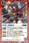 BS62-004 C 空挺蜥蜴コエルロー(BS62收錄/2022年度版)