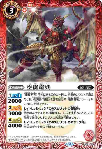 BS62-005 C 空挺竜兵(BS62收錄/2022年度版)