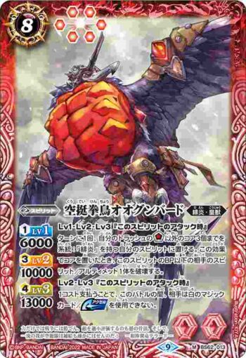 BS62-013 M 空挺拳鳥オオグンバード(BS62收錄/2022年度版)