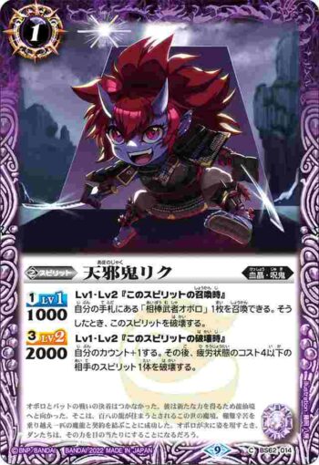 BS62-014 C 天邪鬼リク(BS62收錄/2022年度版)