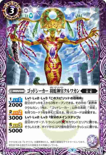 BS62-018 C ゴッドシーカー 羽蛇神官クルワカン(BS62收錄/2022年度版)