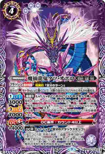 BS62-019 M 魔仙龍鬼タツ・オボロ(BS62收錄/2022年度版)