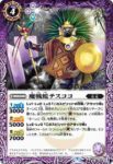 BS62-020 C 魔戦蛇テスココ(BS62收錄/2022年度版)
