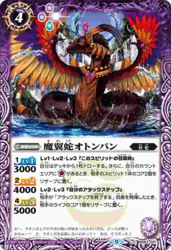 BS62-021 C 魔翼蛇オトンパン(BS62收錄/2022年度版)