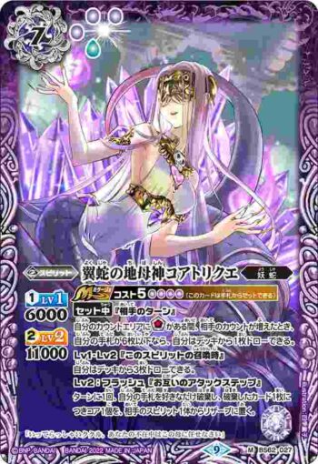 BS62-027 M 翼蛇の地母神コアトリクエ(BS62收錄/2022年度版)