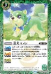 BS62-030 C 忠犬マメシ(BS62收錄/2022年度版)