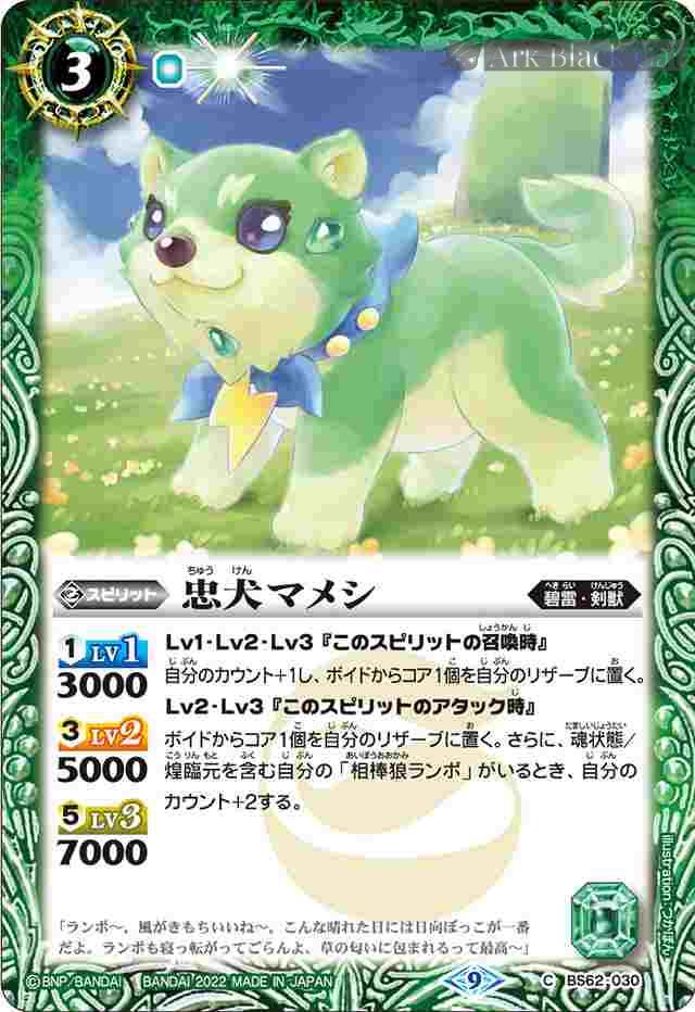 bs-bs62-030-2022-bs62 BS62-030 C 忠犬マメシ(BS62收錄/2022年度版)