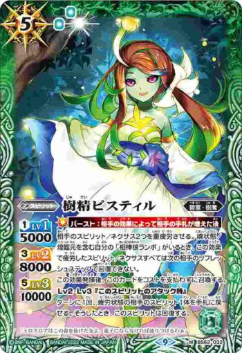 BS62-032 M 樹精ピスティル(BS62收錄/2022年度版)