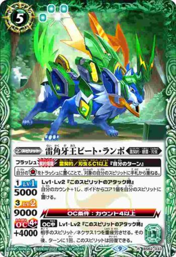 BS62-033 R 雷角牙王ビート・ランポ(BS62收錄/2022年度版)