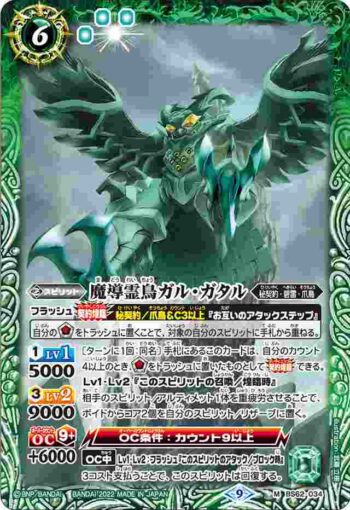 BS62-034 M 魔導霊鳥ガル・ガタル(BS62收錄/2022年度版)