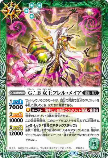 BS62-036 R G∴B 女王フレル・メイア(BS62收錄/2022年度版)