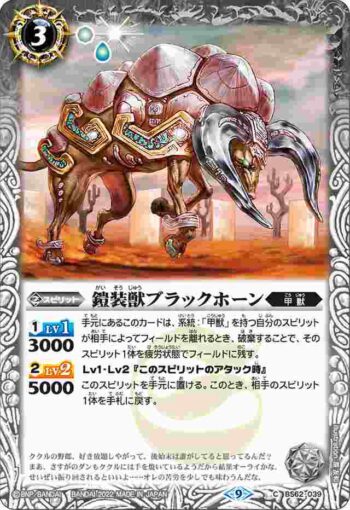 BS62-039 C 鎧装獣ブラックホーン(BS62收錄/2022年度版)
