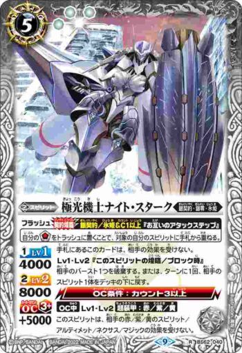 BS62-040 R 極光機士ナイト・スターク(BS62收錄/2022年度版)
