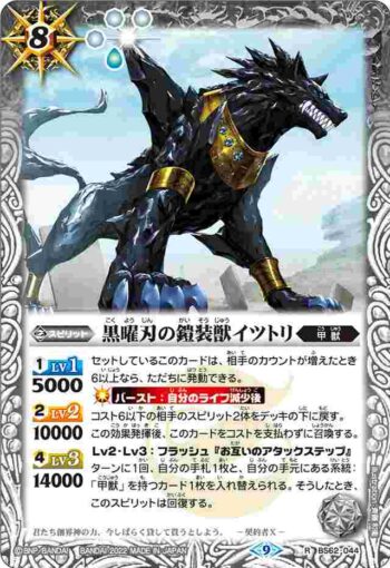 BS62-044 R 黒曜刃の鎧装獣イツトリ(BS62收錄/2022年度版)