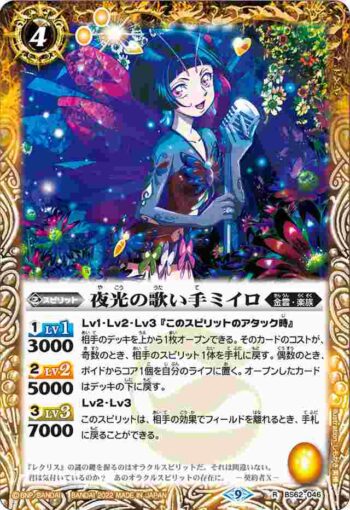 BS62-046 R 夜光の歌い手ミイロ(BS62收錄/2022年度版)