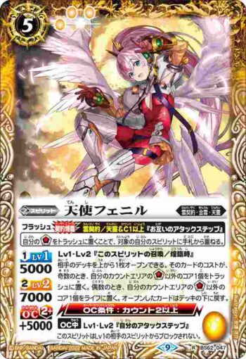 BS62-047 R 天使フェニル(BS62收錄/2022年度版)
