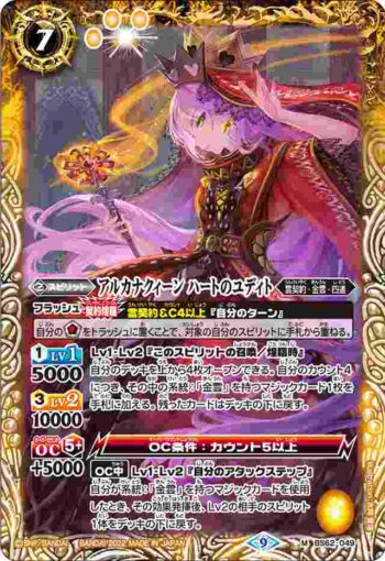 BS62-049 M アルカナクィーン ハートのユディト(BS62收錄/2022年度版)