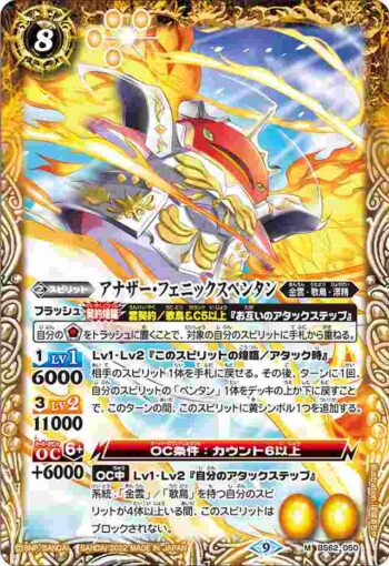 BS62-050 M アナザー・フェニックスペンタン(BS62收錄/2022年度版)