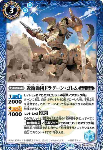 BS62-053 C 近衛獅団ドラグーン・ゴレム(BS62收錄/2022年度版)