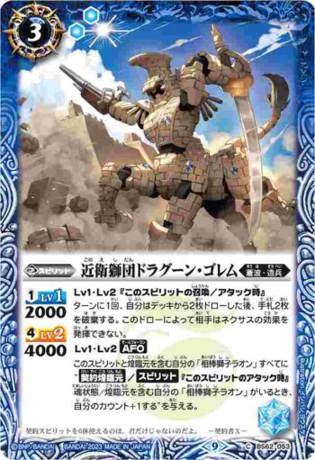 (有紋)BS62-053 C 近衛獅団ドラグーン・ゴレム(リミテッドパック2023 契約編 vol.2收錄/2023年度版)