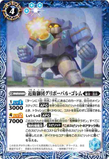 BS62-057 C 近衛獅団グリボーバル・ゴレム(BS62收錄/2022年度版)
