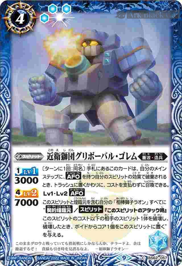 bs-bs62-057-2022-bs62 BS62-057 C 近衛獅団グリボーバル・ゴレム(BS62收錄/2022年度版)