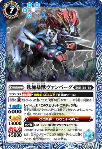 BS62-062 C 鉄塊暴獣ヴァンバーグ(BS62收錄/2022年度版)