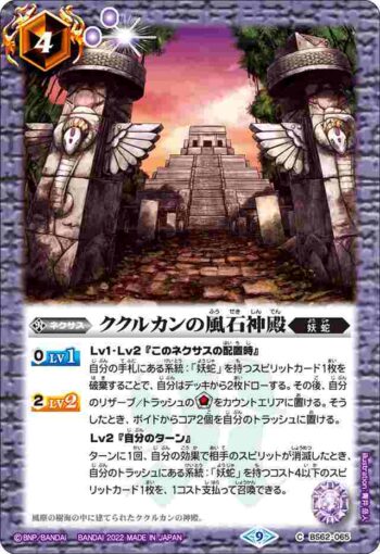 BS62-065 C ククルカンの風石神殿(BS62收錄/2022年度版)