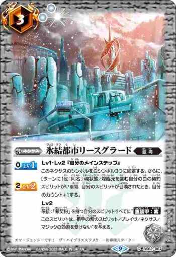 BS62-067 C 氷結都市リースグラード(BS62收錄/2022年度版)